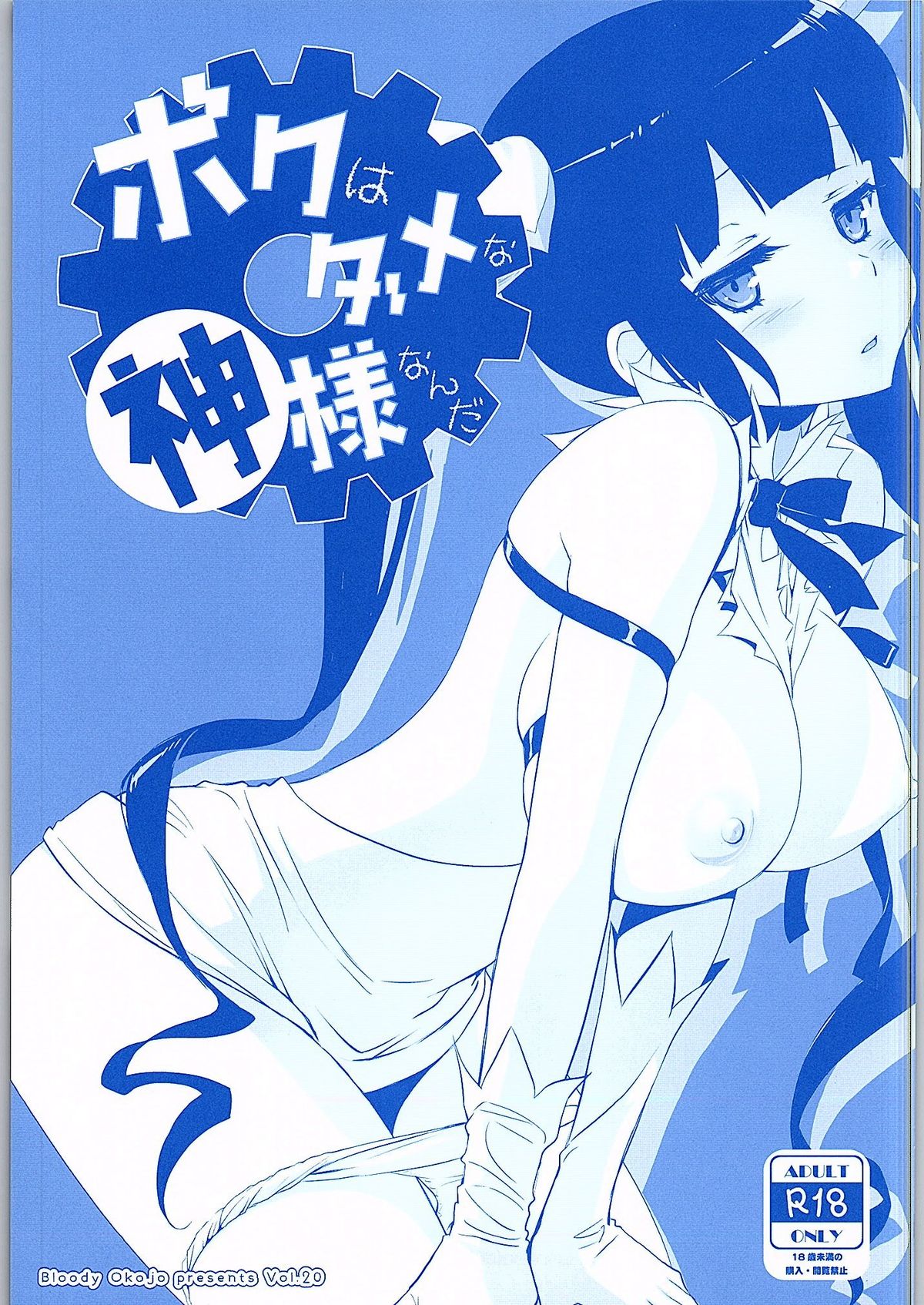 Boku wa Dame na Kami-sama Nanda page 1 full