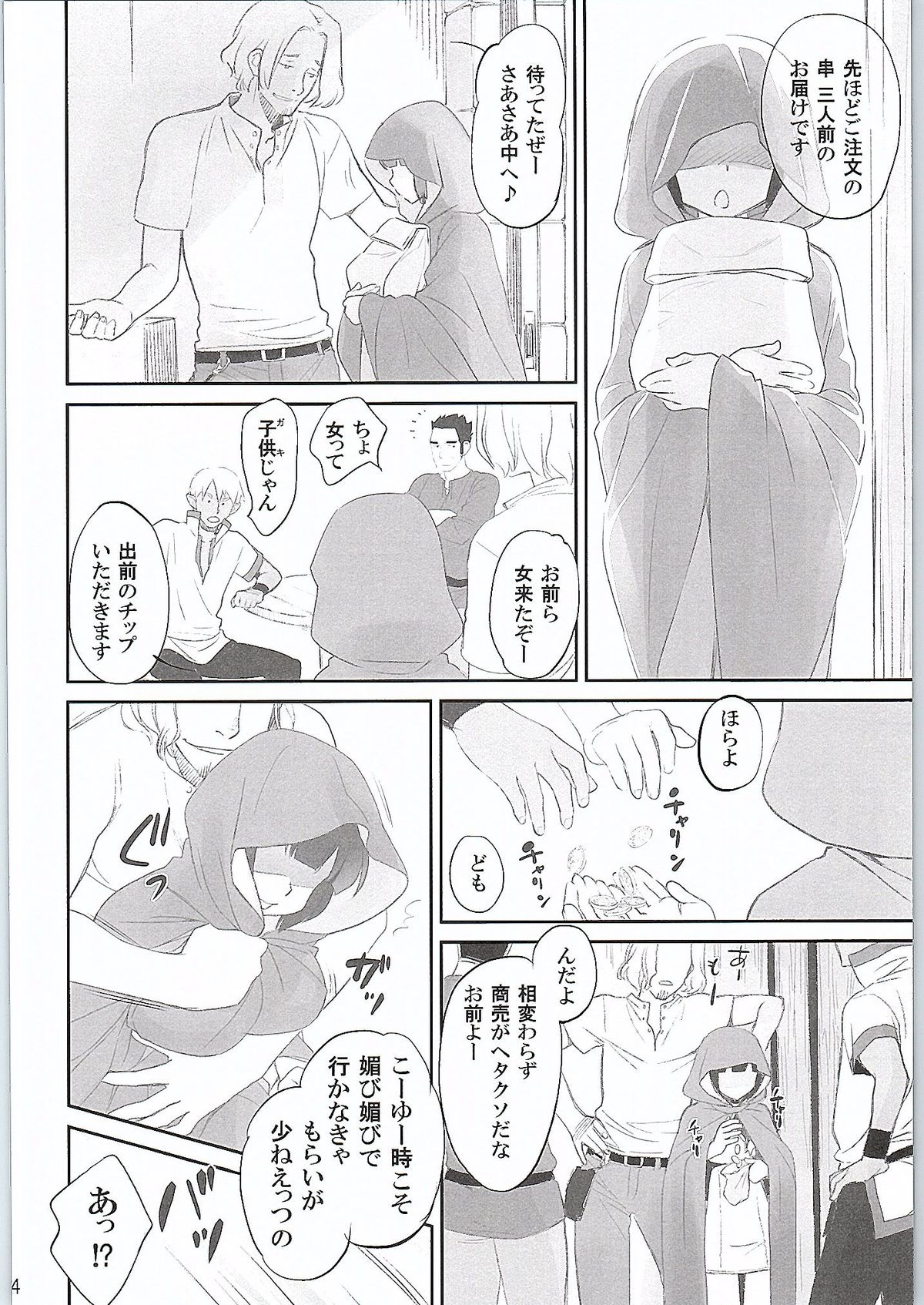 Boku wa Dame na Kami-sama Nanda page 4 full