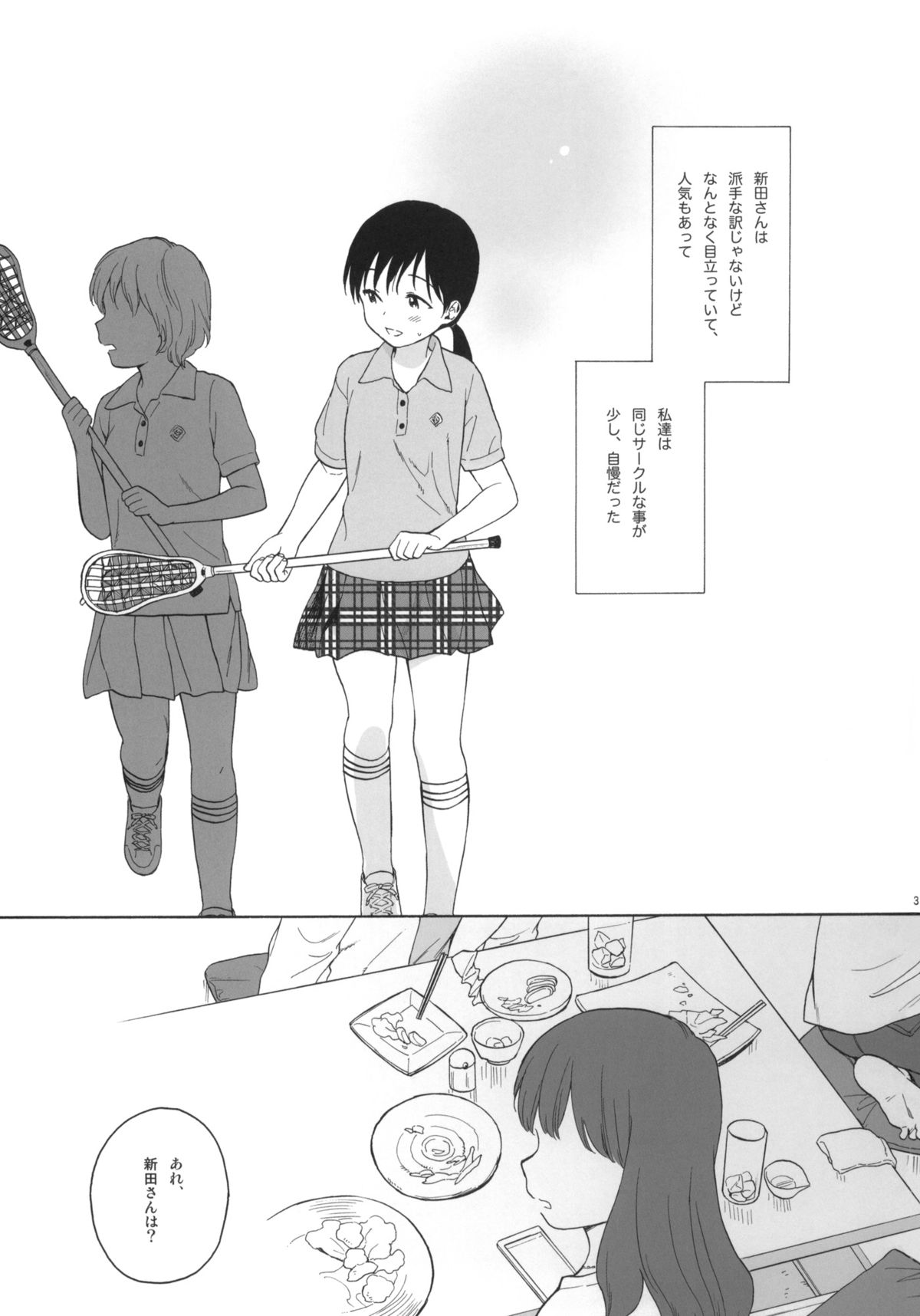 Watashitachi no Nitta-san page 3 full