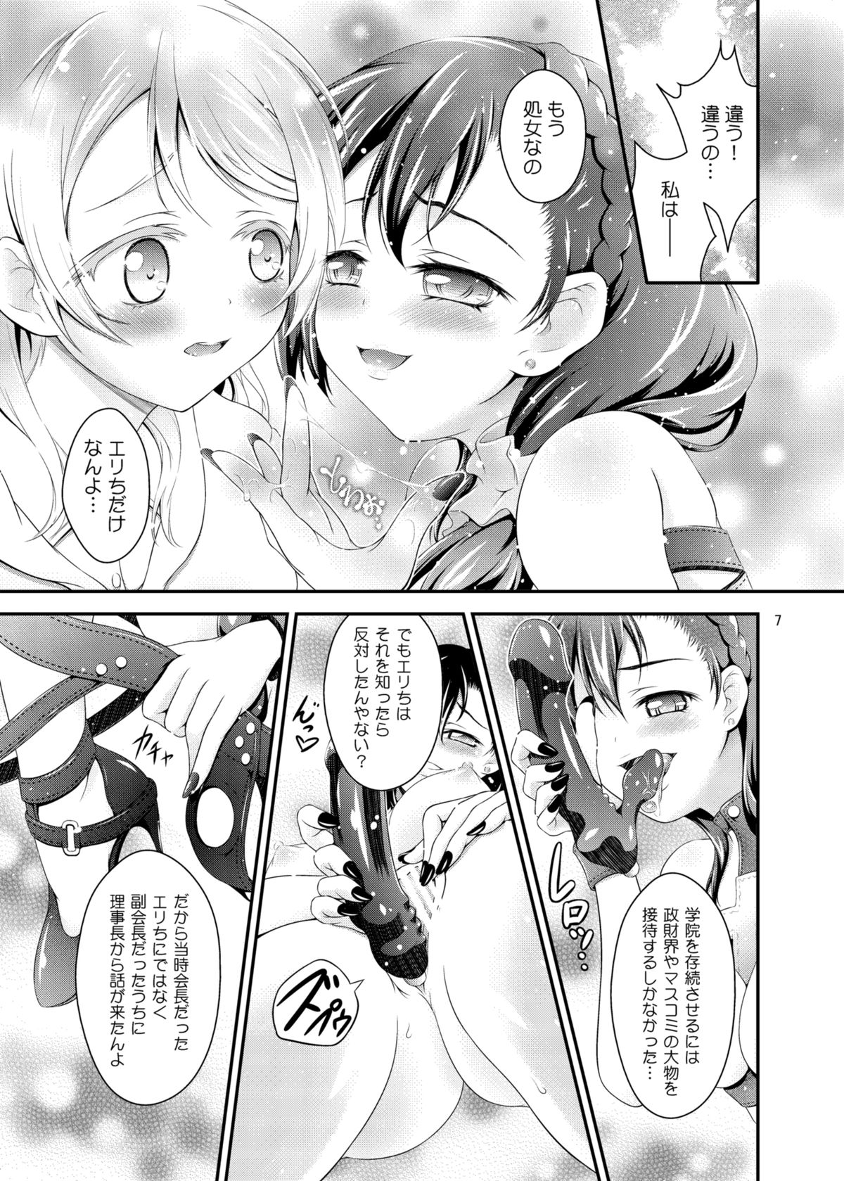 Rakuen e no Sasoi page 7 full