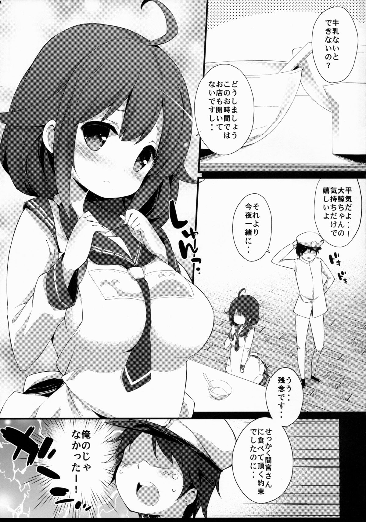Taigei-Chan no Milk ga Tarinai! page 4 full
