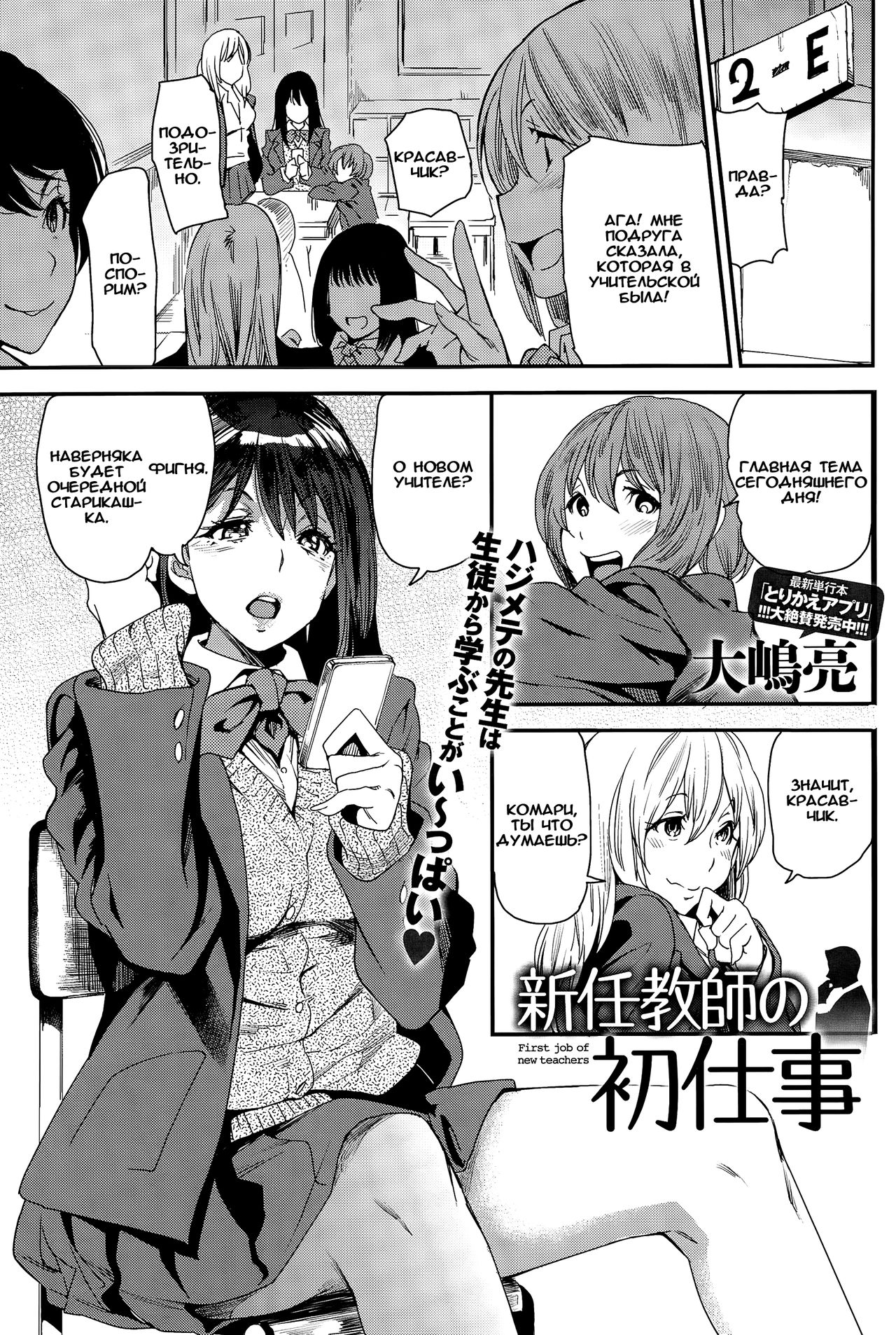 Shinnin Kyoushi no Hatsu Shigoto page 1 full