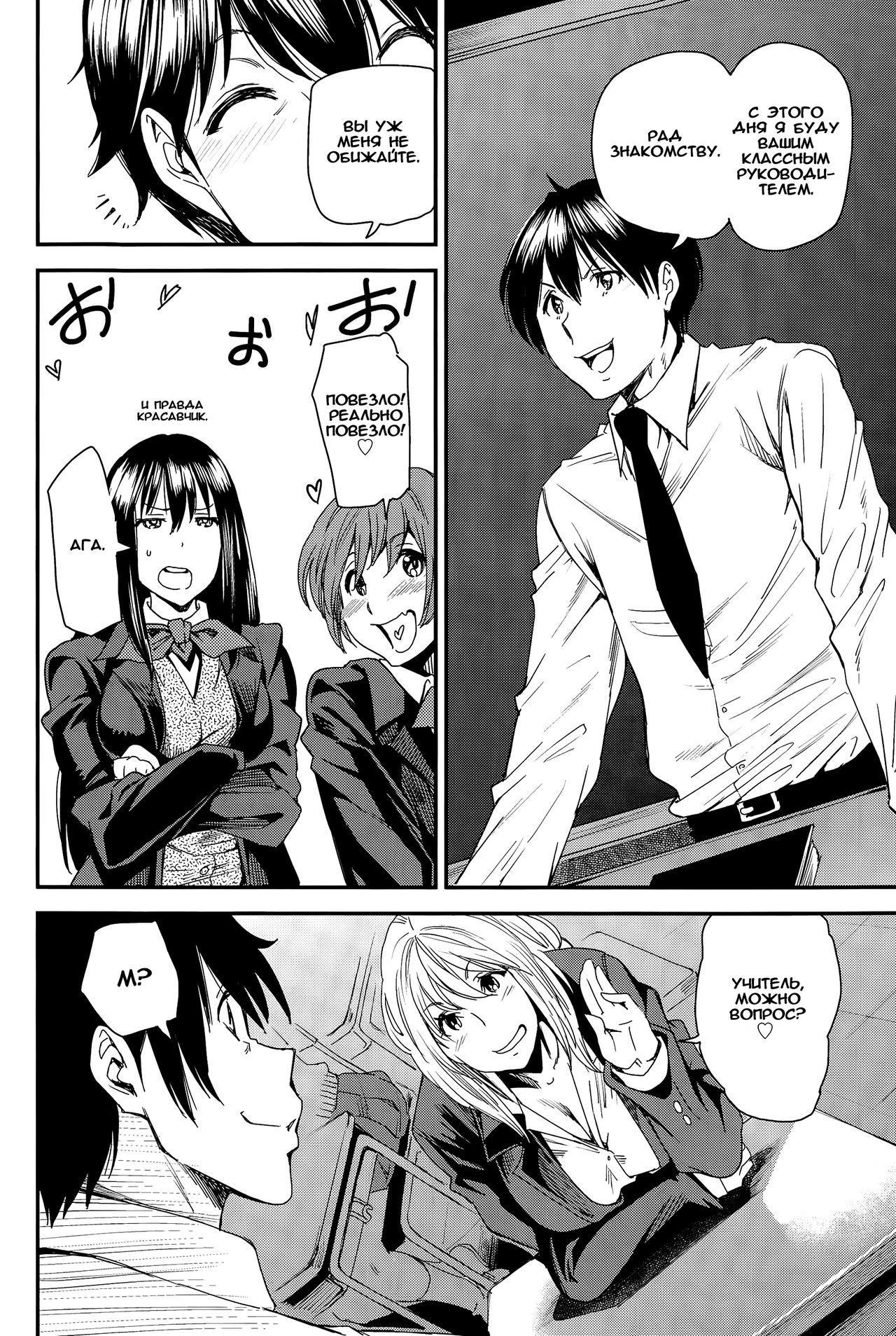 Shinnin Kyoushi no Hatsu Shigoto page 2 full