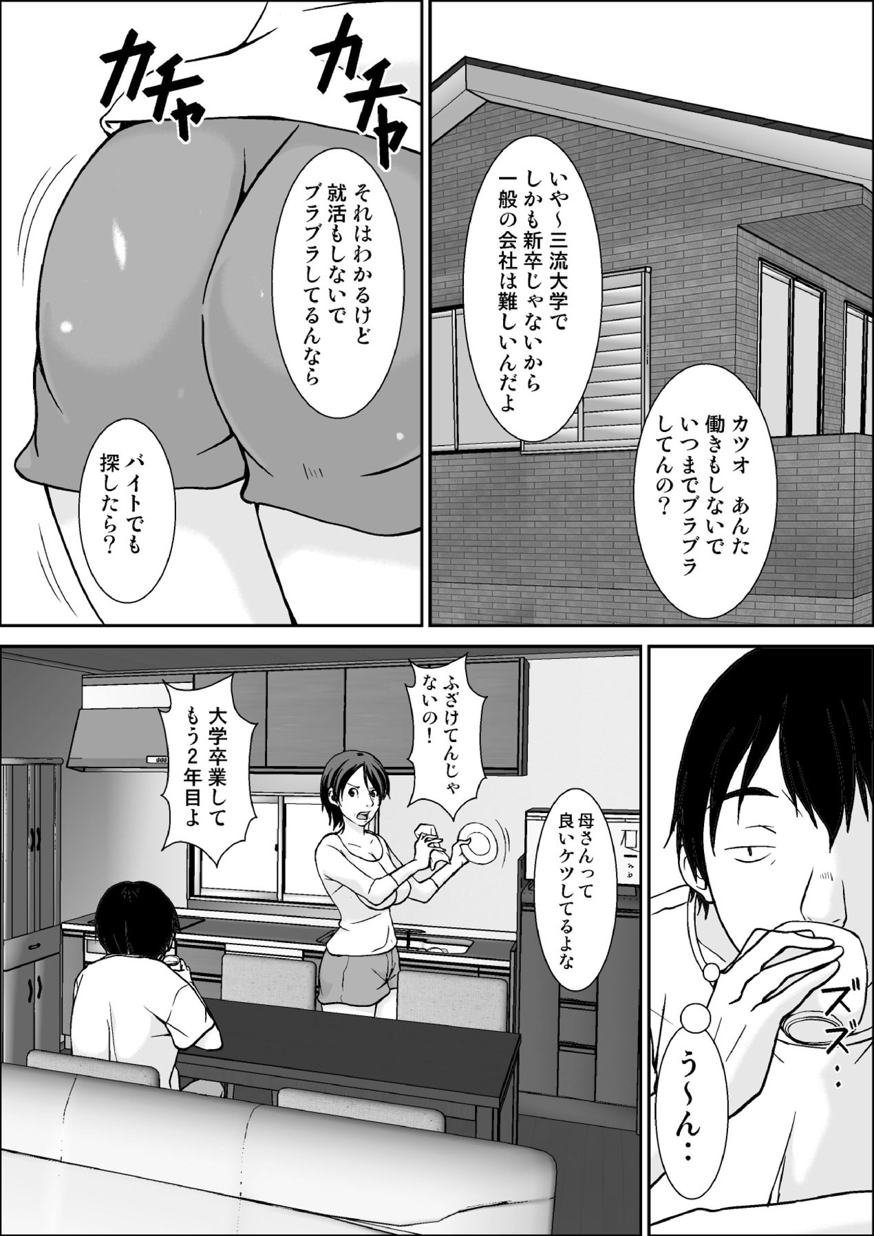 Kora! Anta Hahaoya o Kudoite Nani Shiyou tte Iu no! page 2 full
