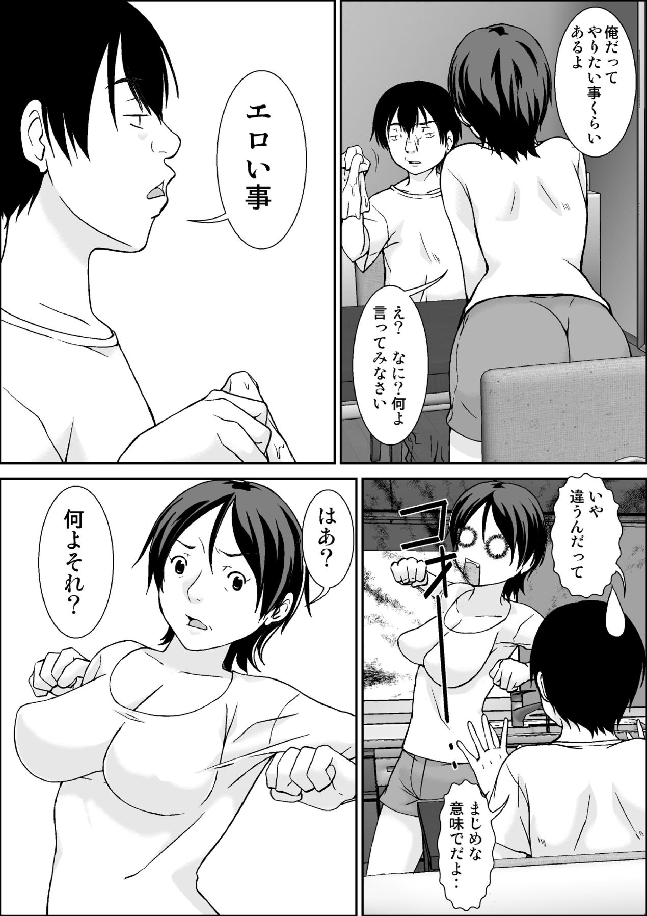 Kora! Anta Hahaoya o Kudoite Nani Shiyou tte Iu no! page 4 full