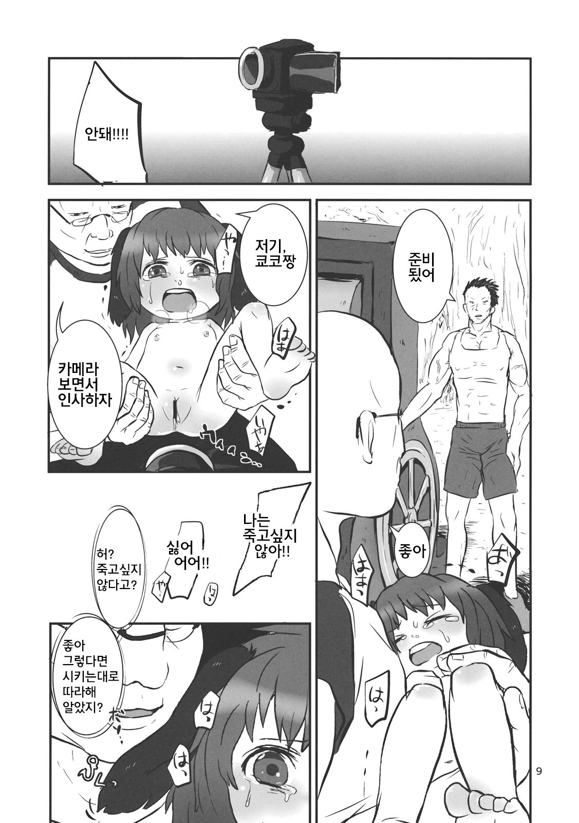 Touhou snuff vol.1 Kasodani Kyouko.avi page 9 full