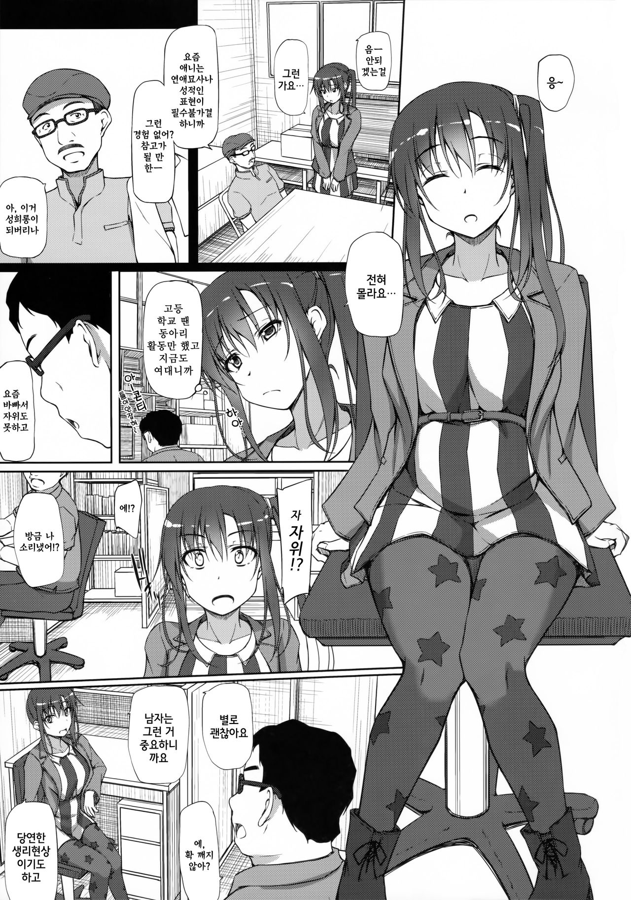 Pakopako Maturissu! page 4 full