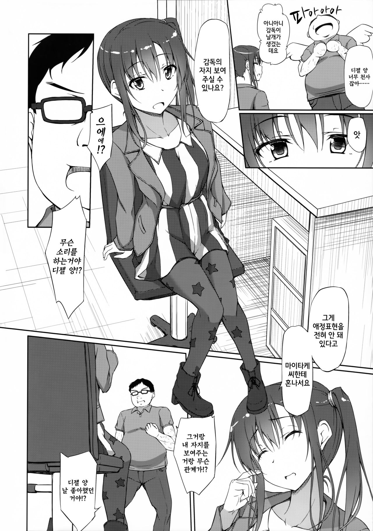 Pakopako Maturissu! page 5 full