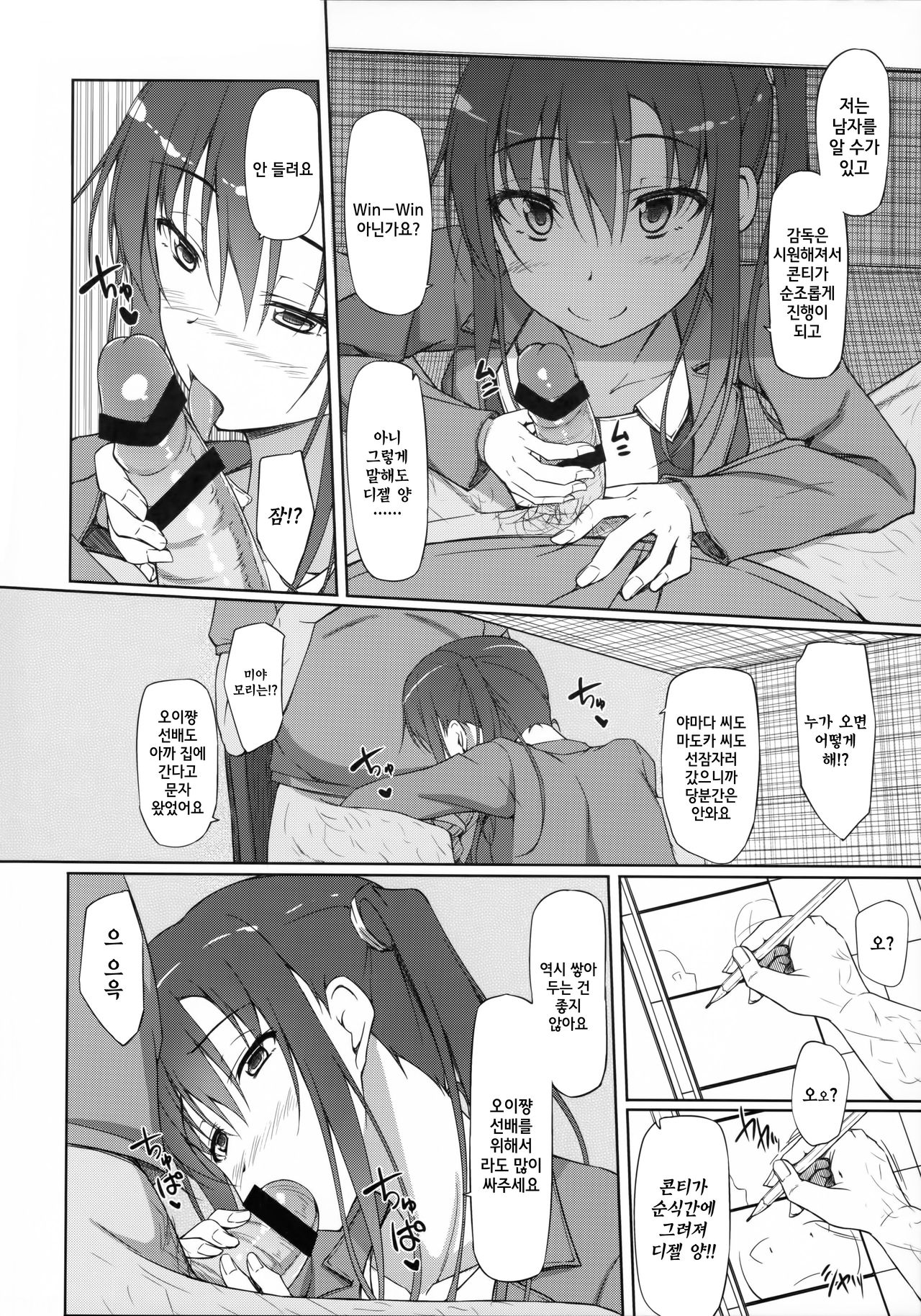 Pakopako Maturissu! page 7 full