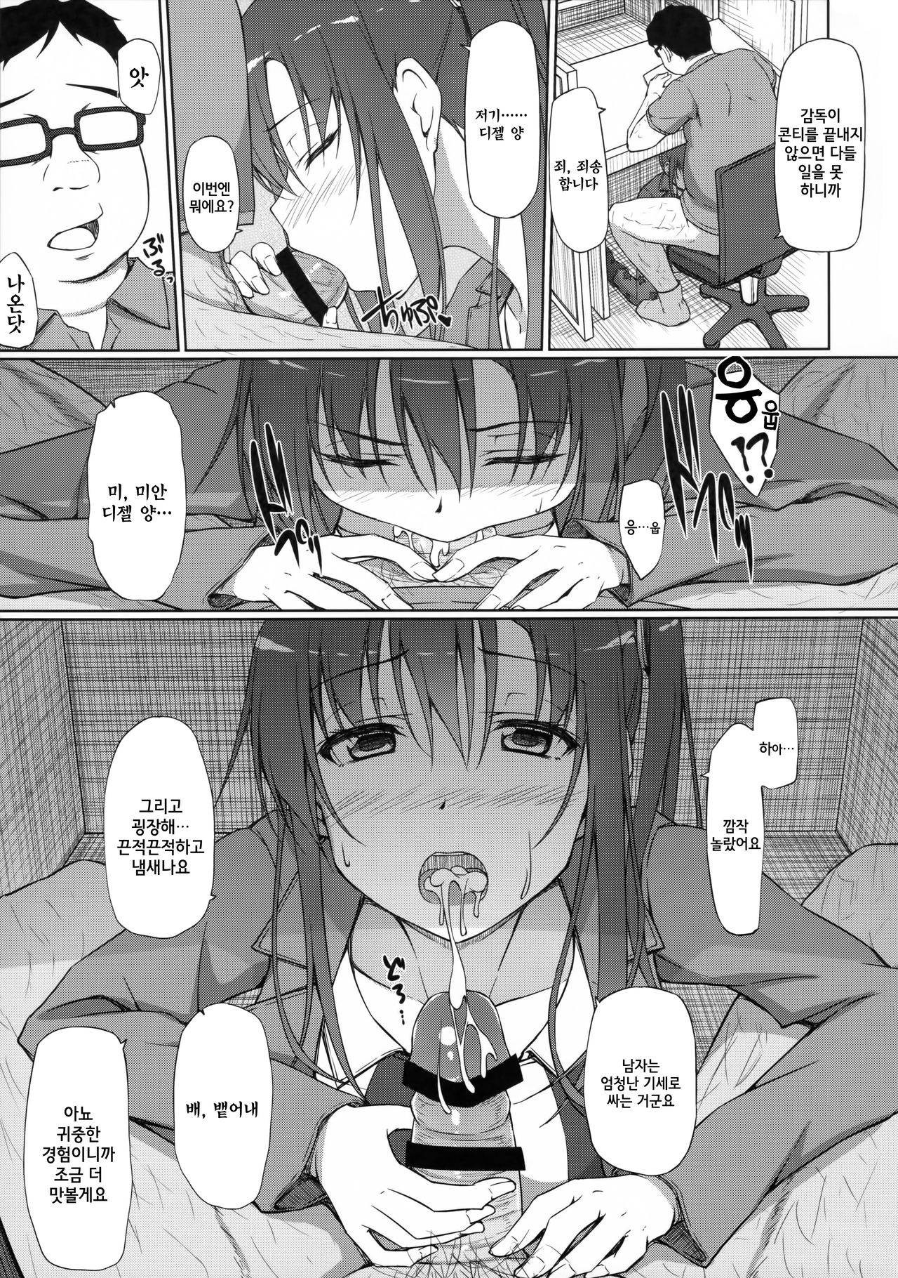 Pakopako Maturissu! page 8 full