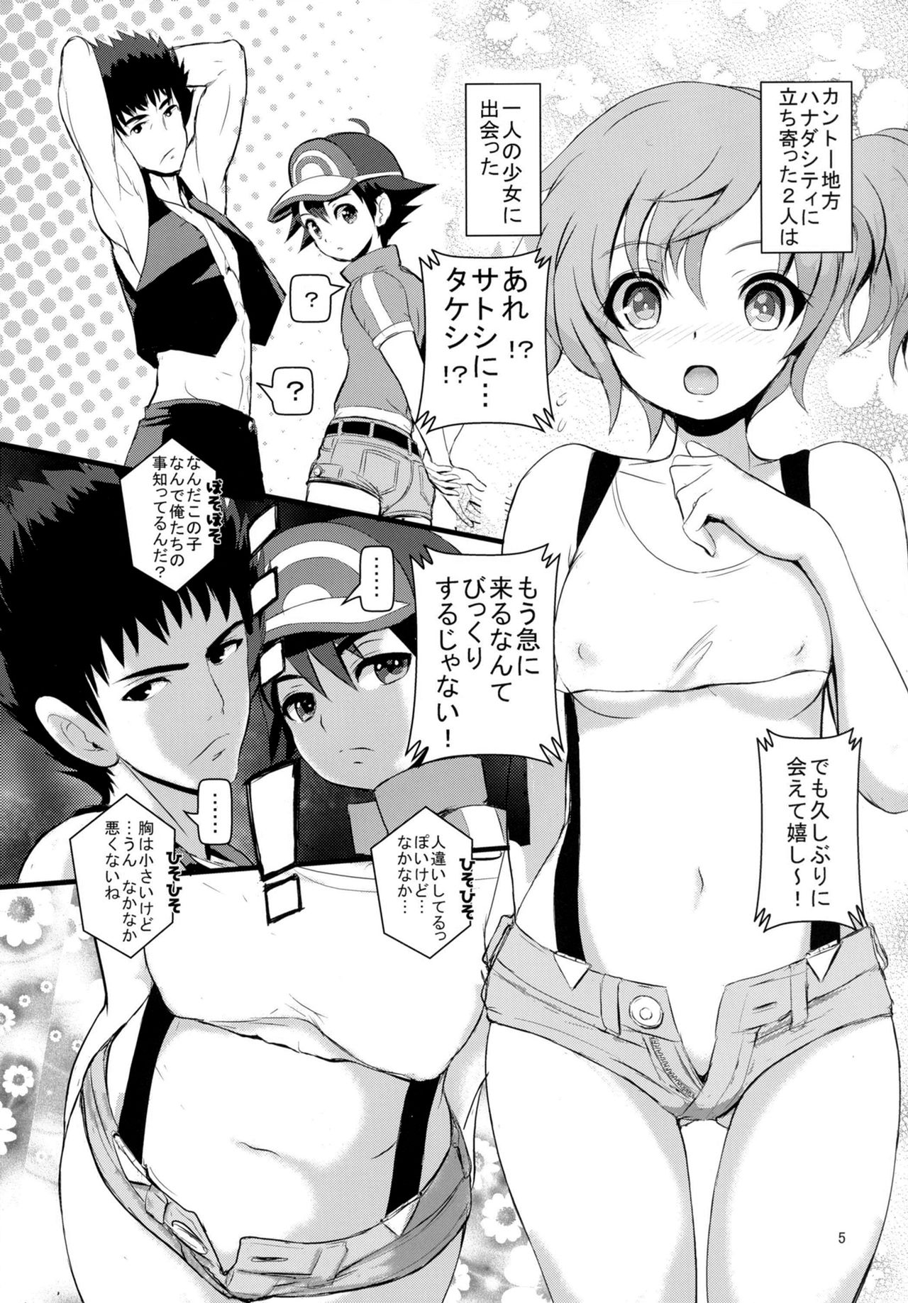 SatoSHI to TakeSHI no Futari wa PuriPuri page 4 full