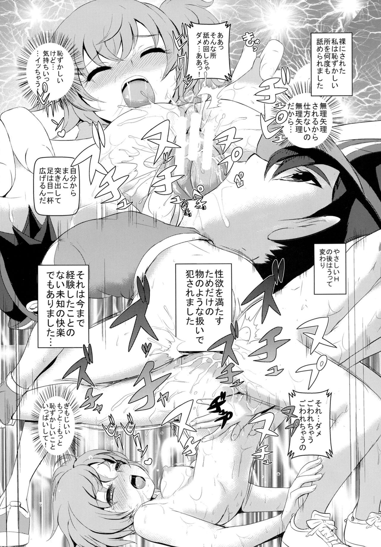 SatoSHI to TakeSHI no Futari wa PuriPuri page 8 full