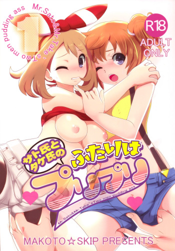 SatoSHI to TakeSHI no Futari wa PuriPuri cover