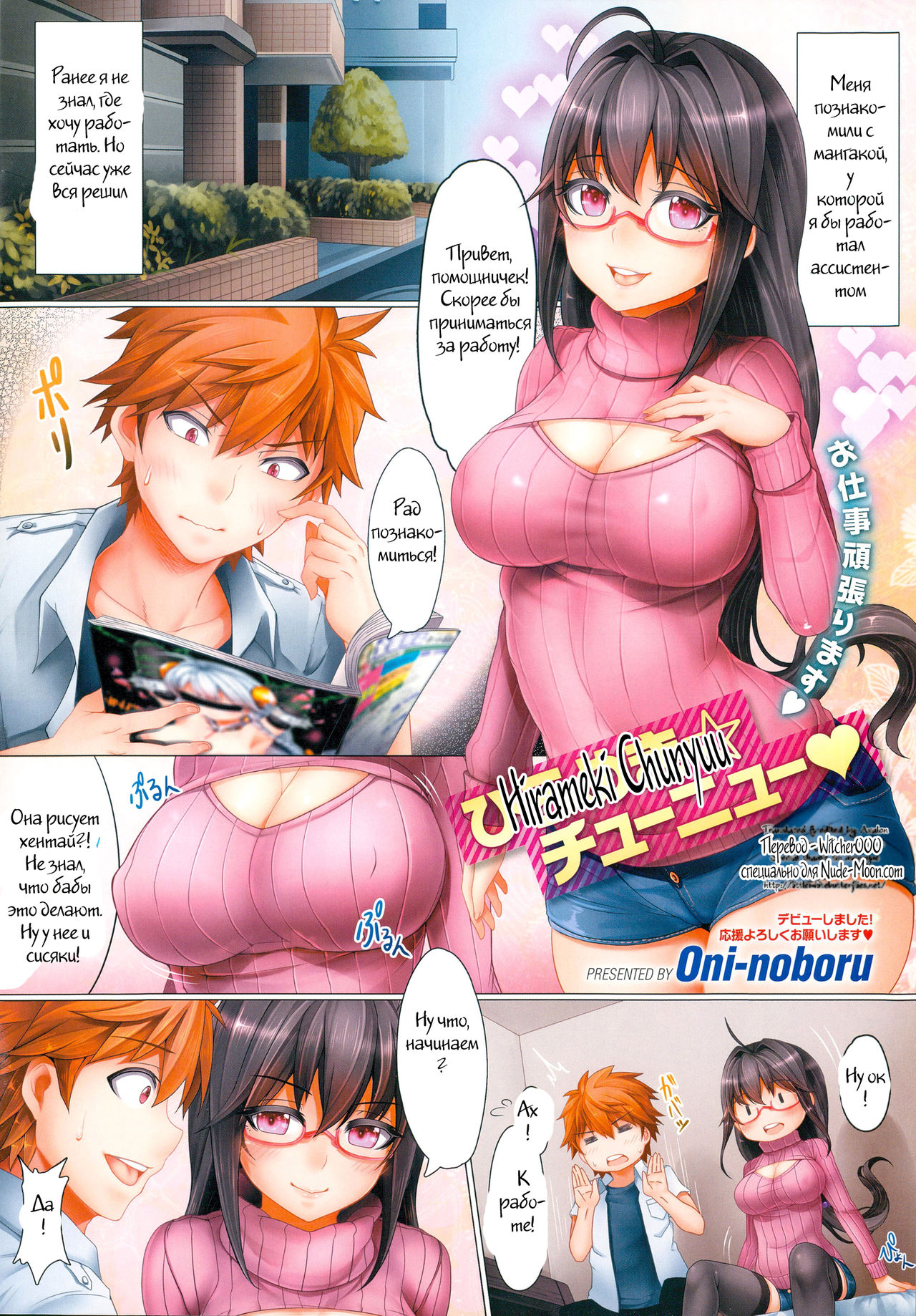 Hirameki Chuunyuu page 1 full