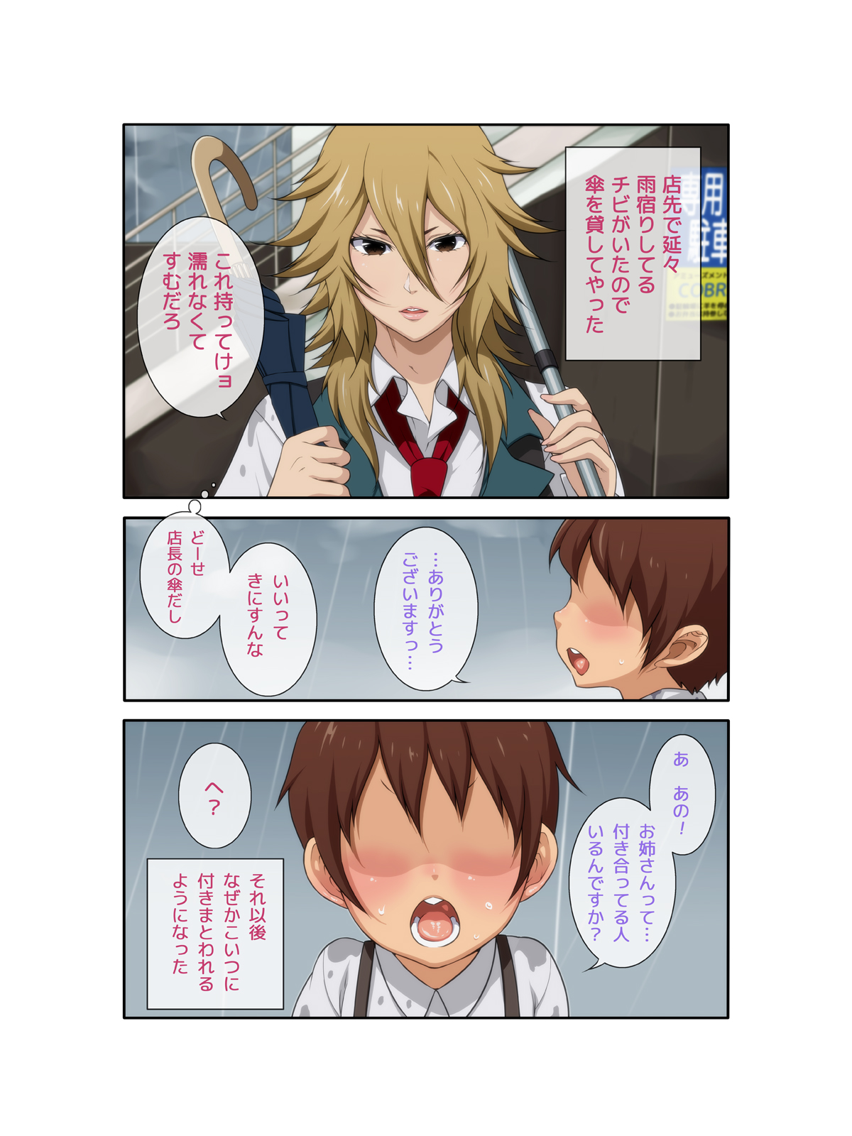 Akogare no Yankee Tenin no Onee-san wa Oppai Chinko deshita. ~ demo Daisuki Tsukiaitai! ~ page 2 full