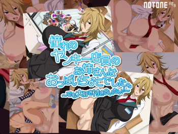 Akogare no Yankee Tenin no Onee-san wa Oppai Chinko deshita. ~ demo Daisuki Tsukiaitai! ~ cover