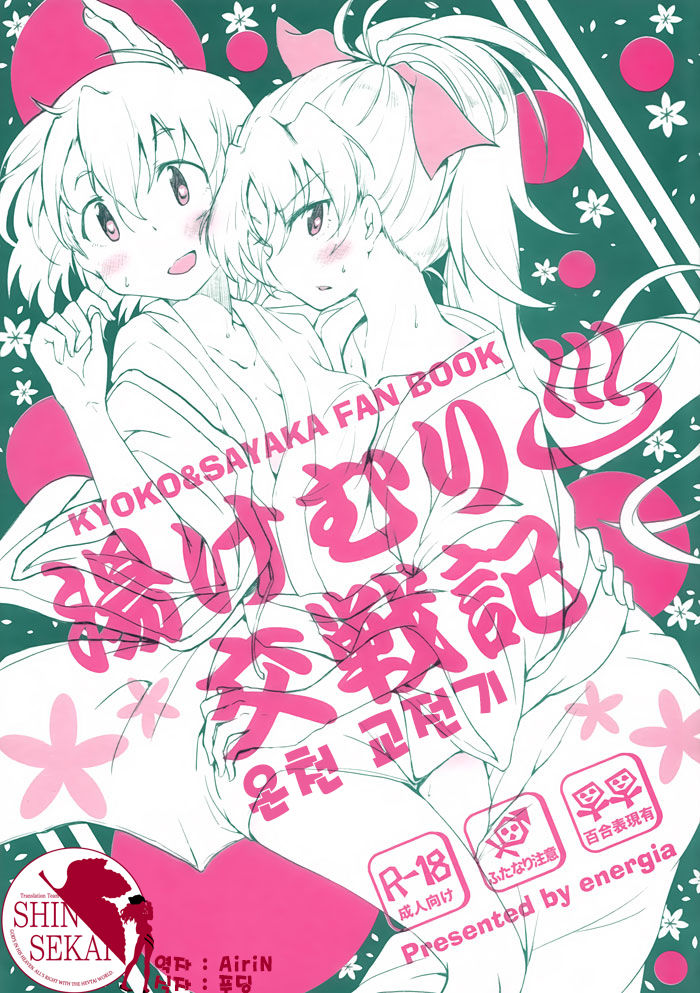 Yukemuri Kousenki page 1 full