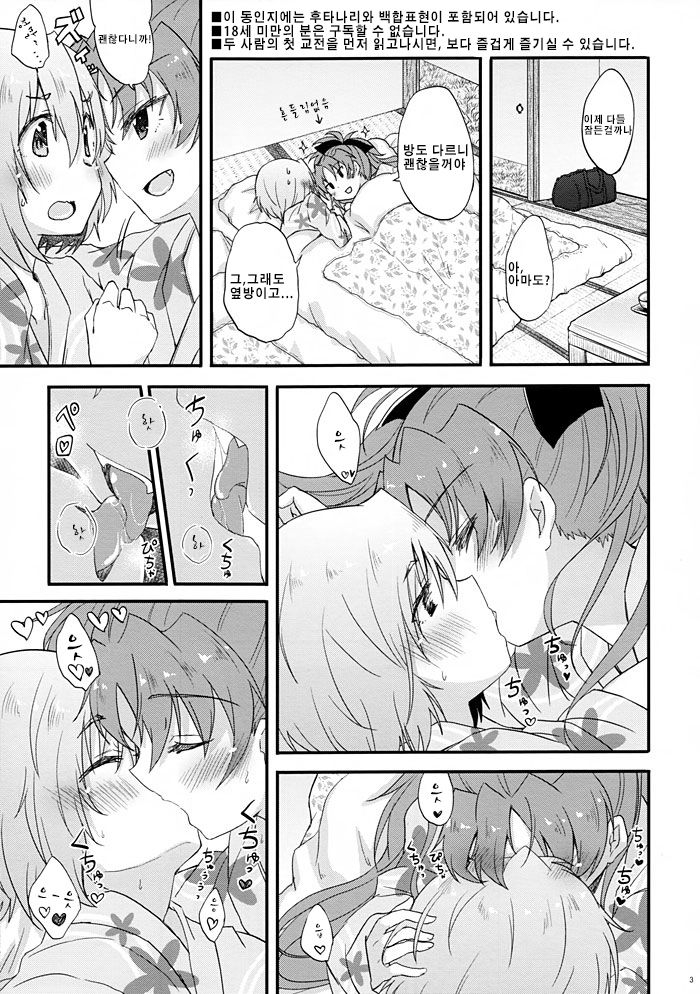 Yukemuri Kousenki page 2 full