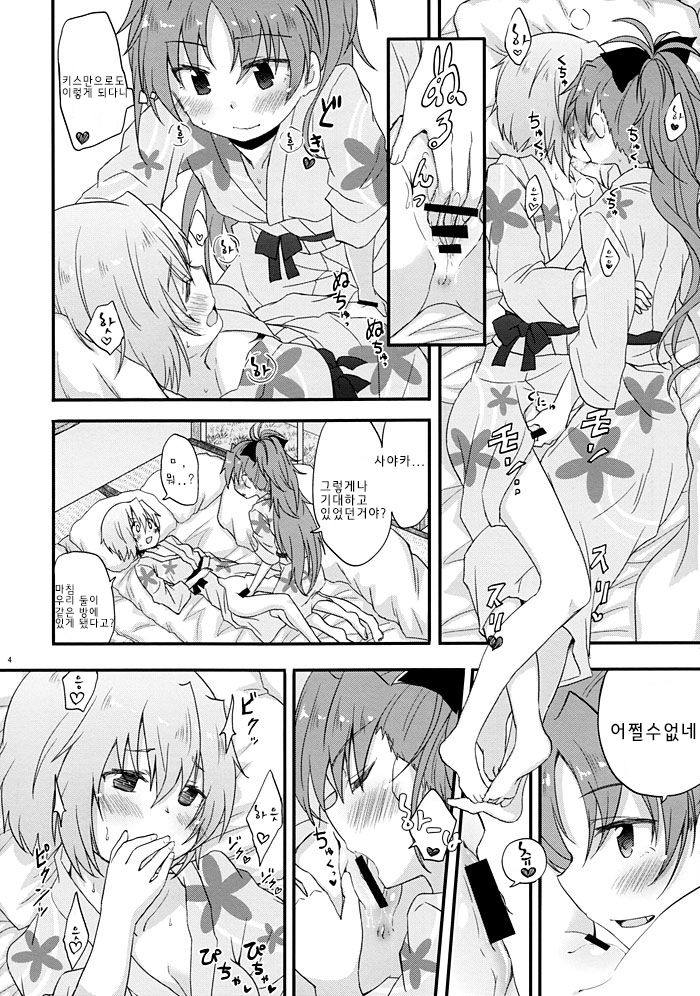 Yukemuri Kousenki page 3 full
