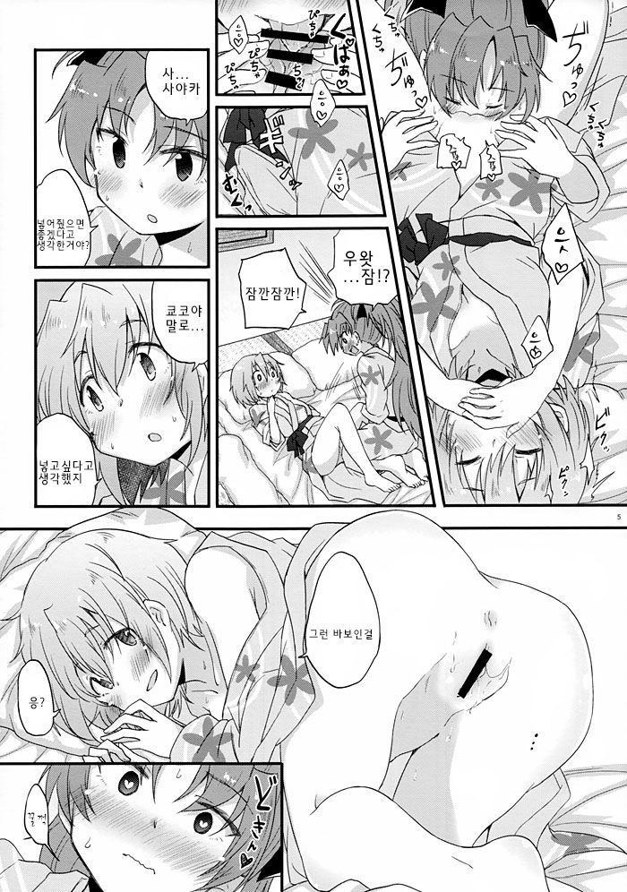 Yukemuri Kousenki page 4 full