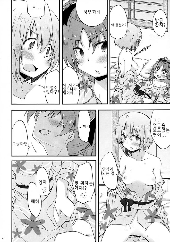 Yukemuri Kousenki page 9 full