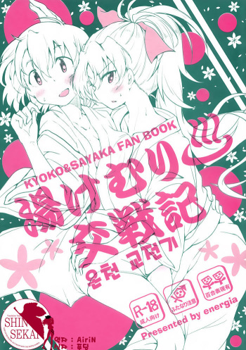 Yukemuri Kousenki cover