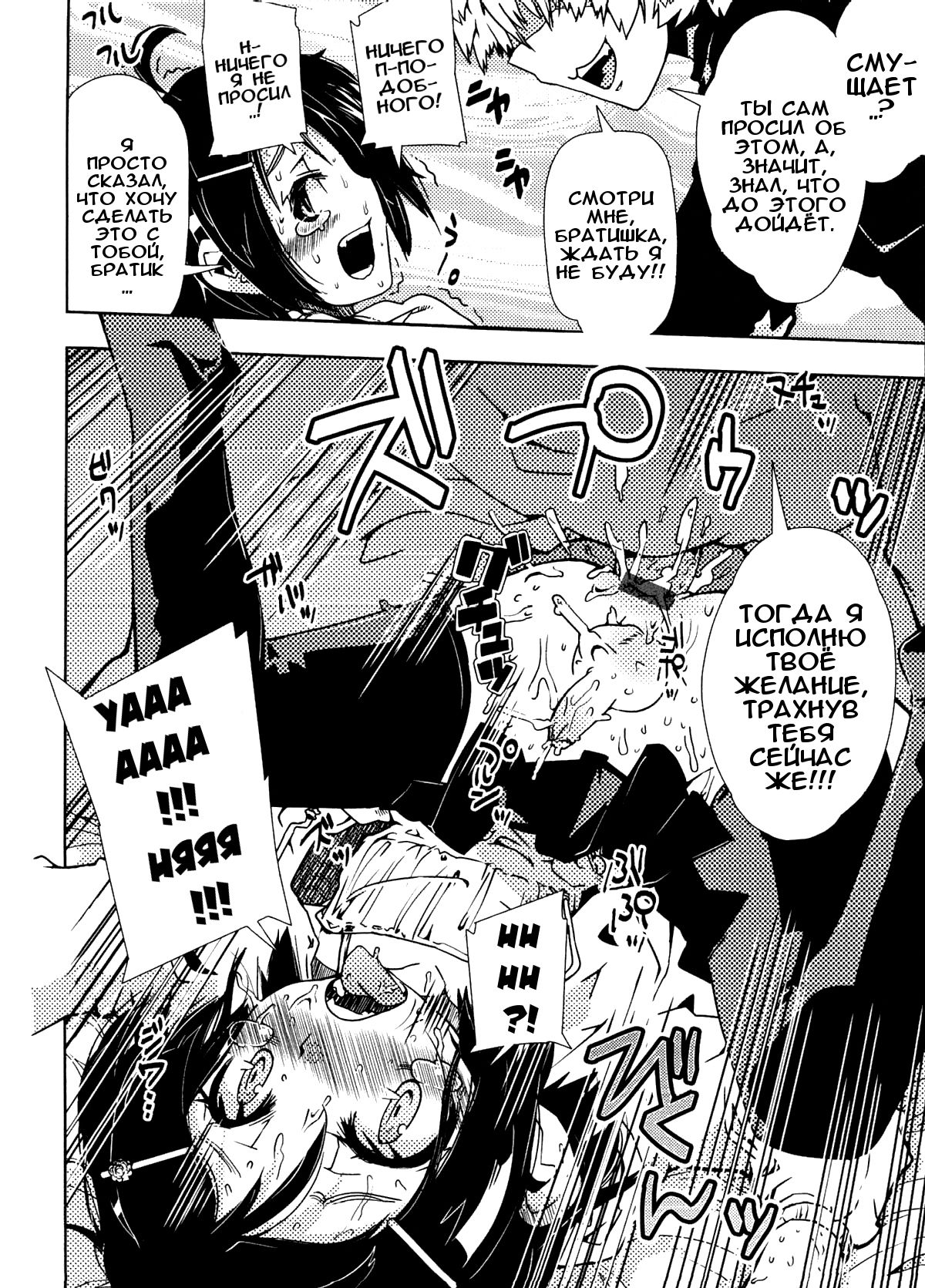 Goku Ippan-teki na Ganbou. | Самое обычное желание page 4 full