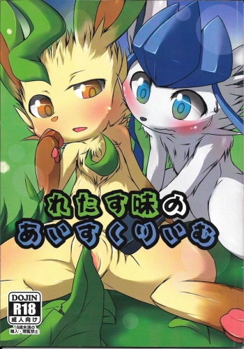 Lettuce Aji no Ice Cream cover