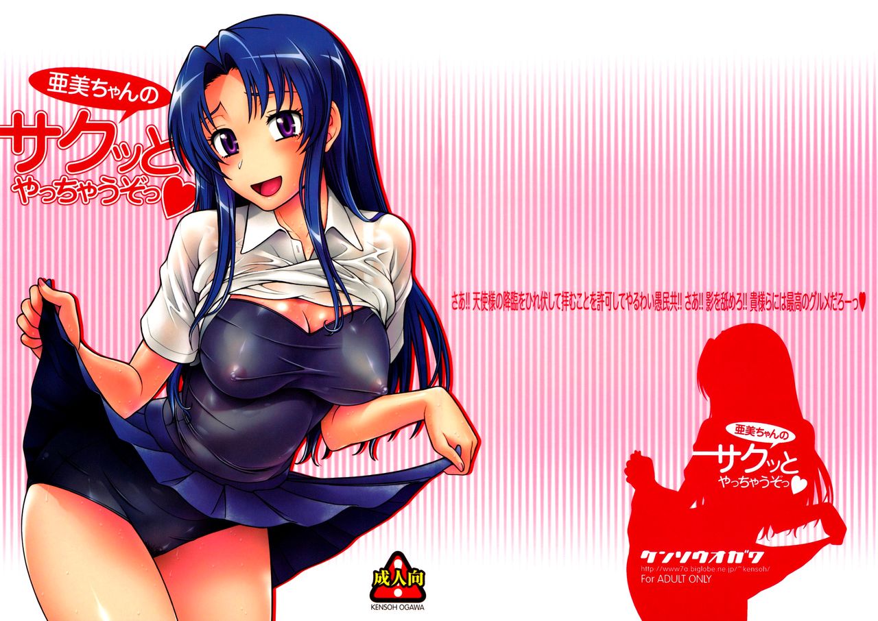 Ami-chan no Sakutto Yacchauzo page 1 full