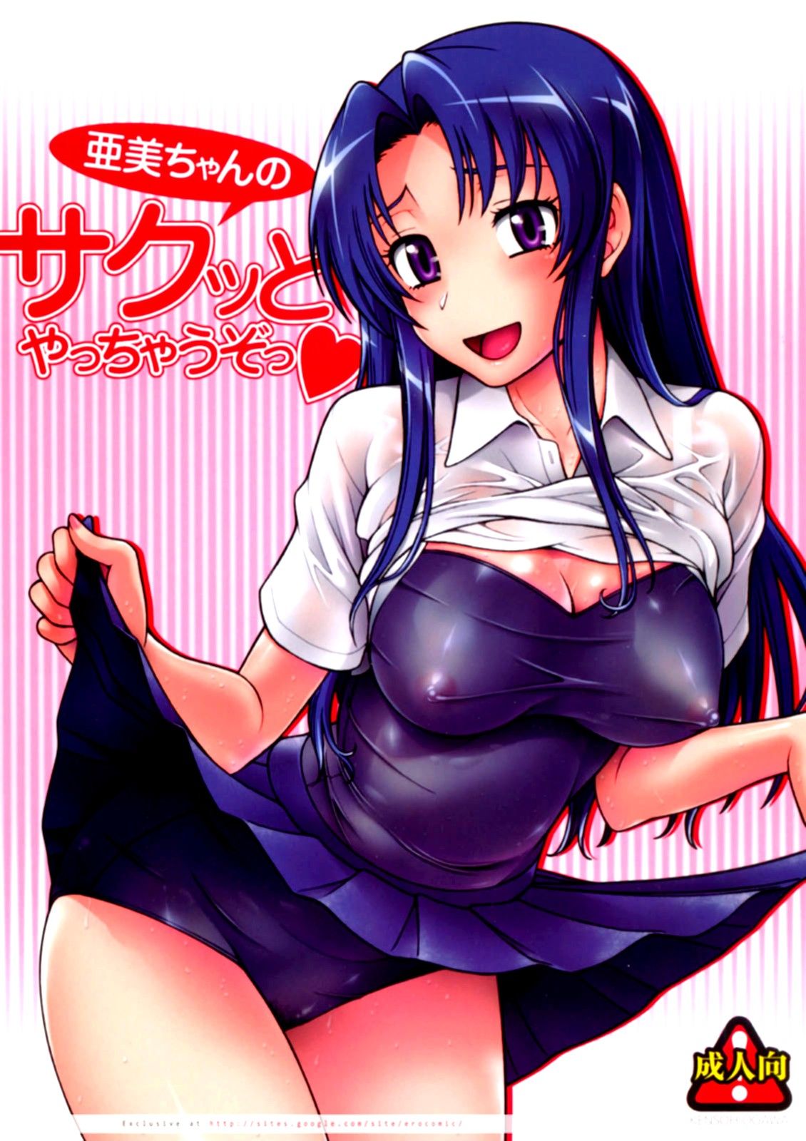 Ami-chan no Sakutto Yacchauzo page 2 full