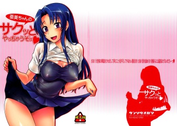 Ami-chan no Sakutto Yacchauzo cover