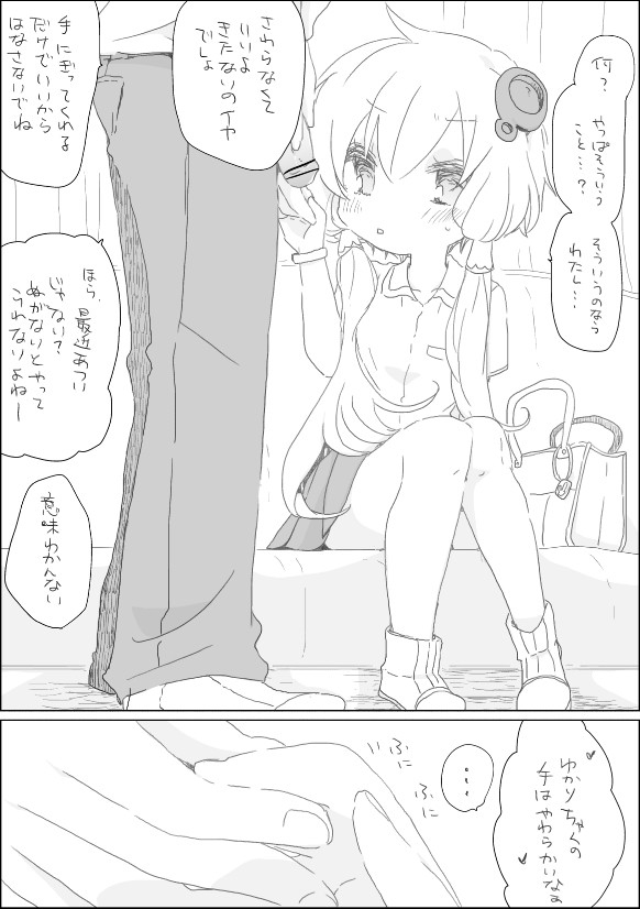 Yukari-chan to Asobou page 2 full