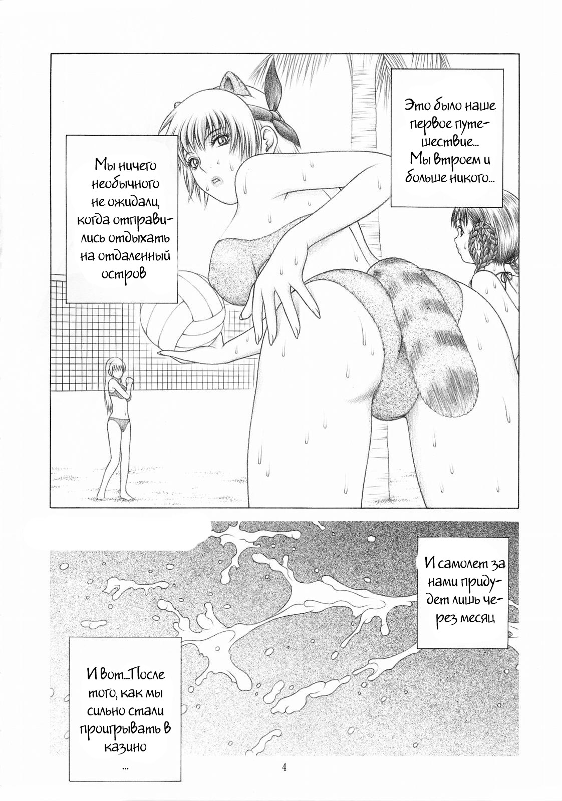Mizugi de Munyu!! page 3 full