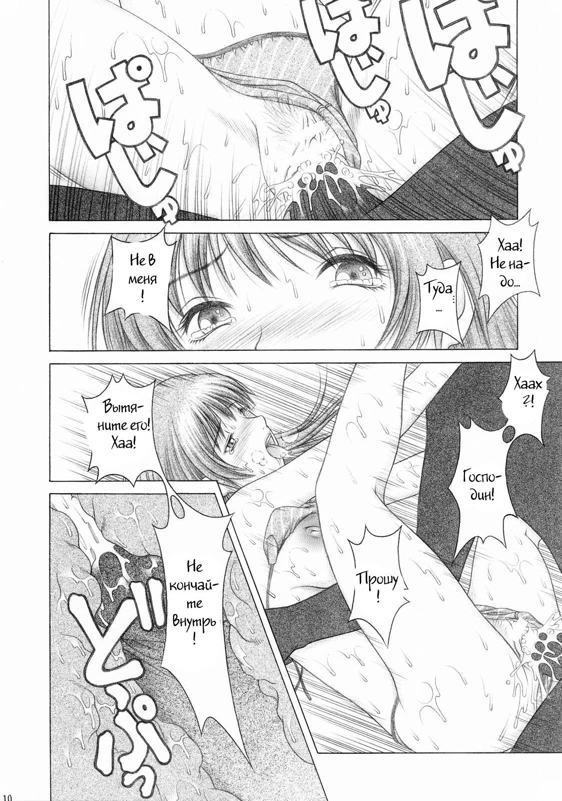 Mizugi de Munyu!! page 9 full