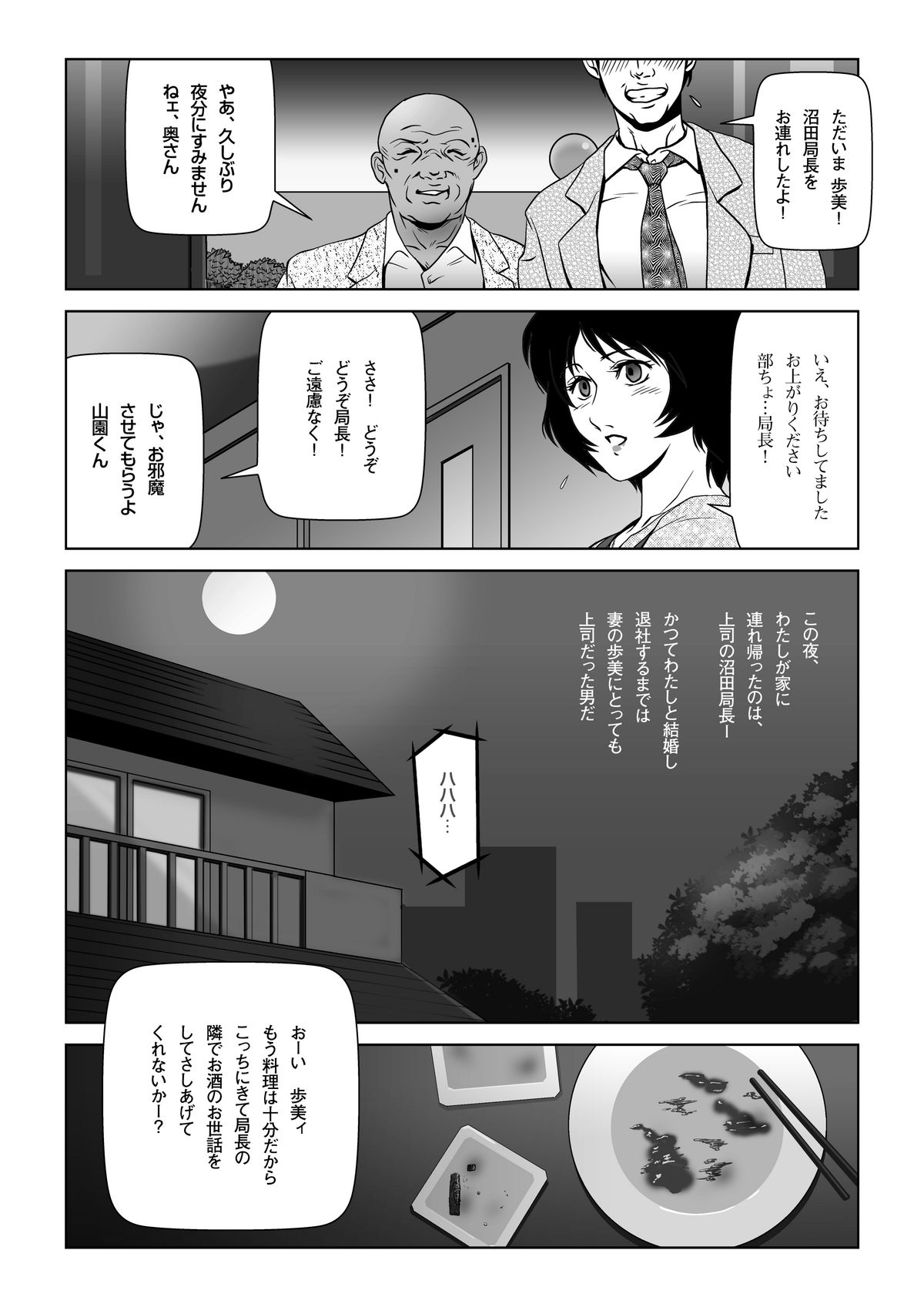 Sukebe Joushi ni Aisai o Sashidashita page 3 full