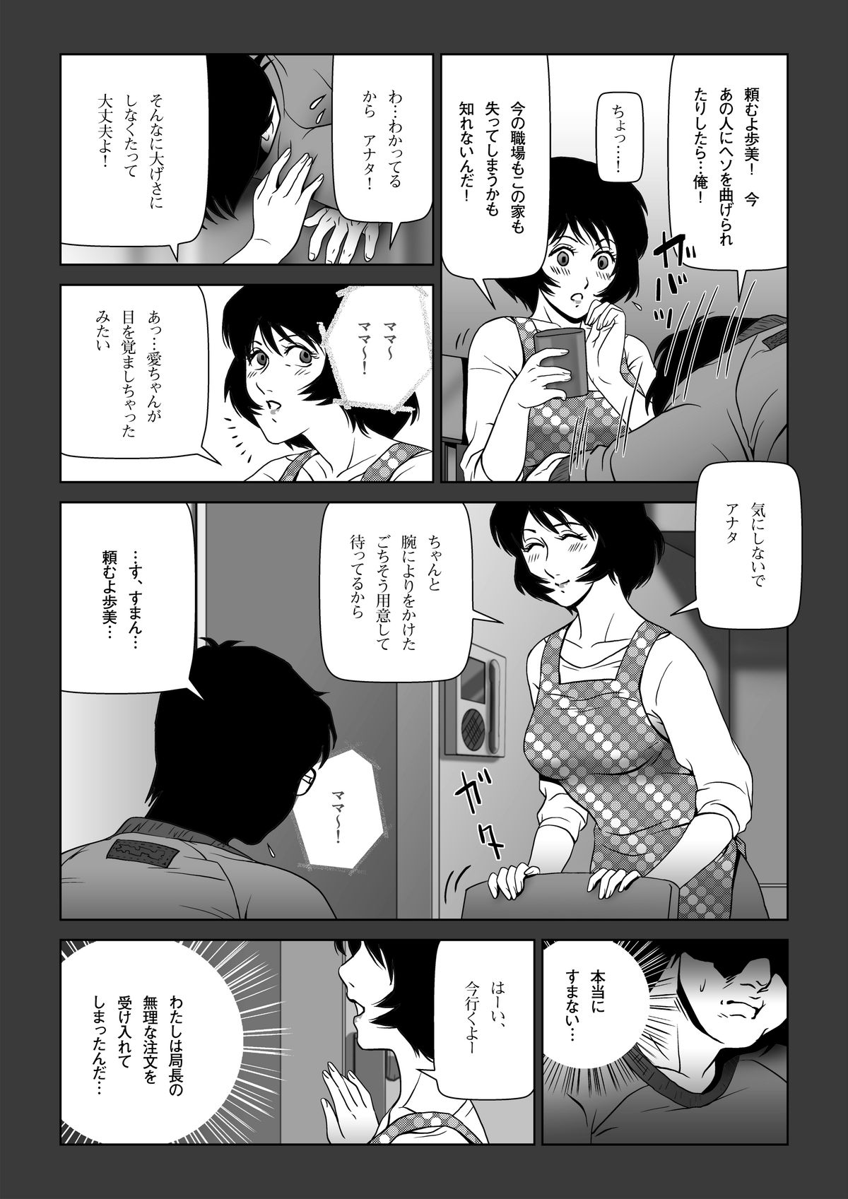 Sukebe Joushi ni Aisai o Sashidashita page 9 full