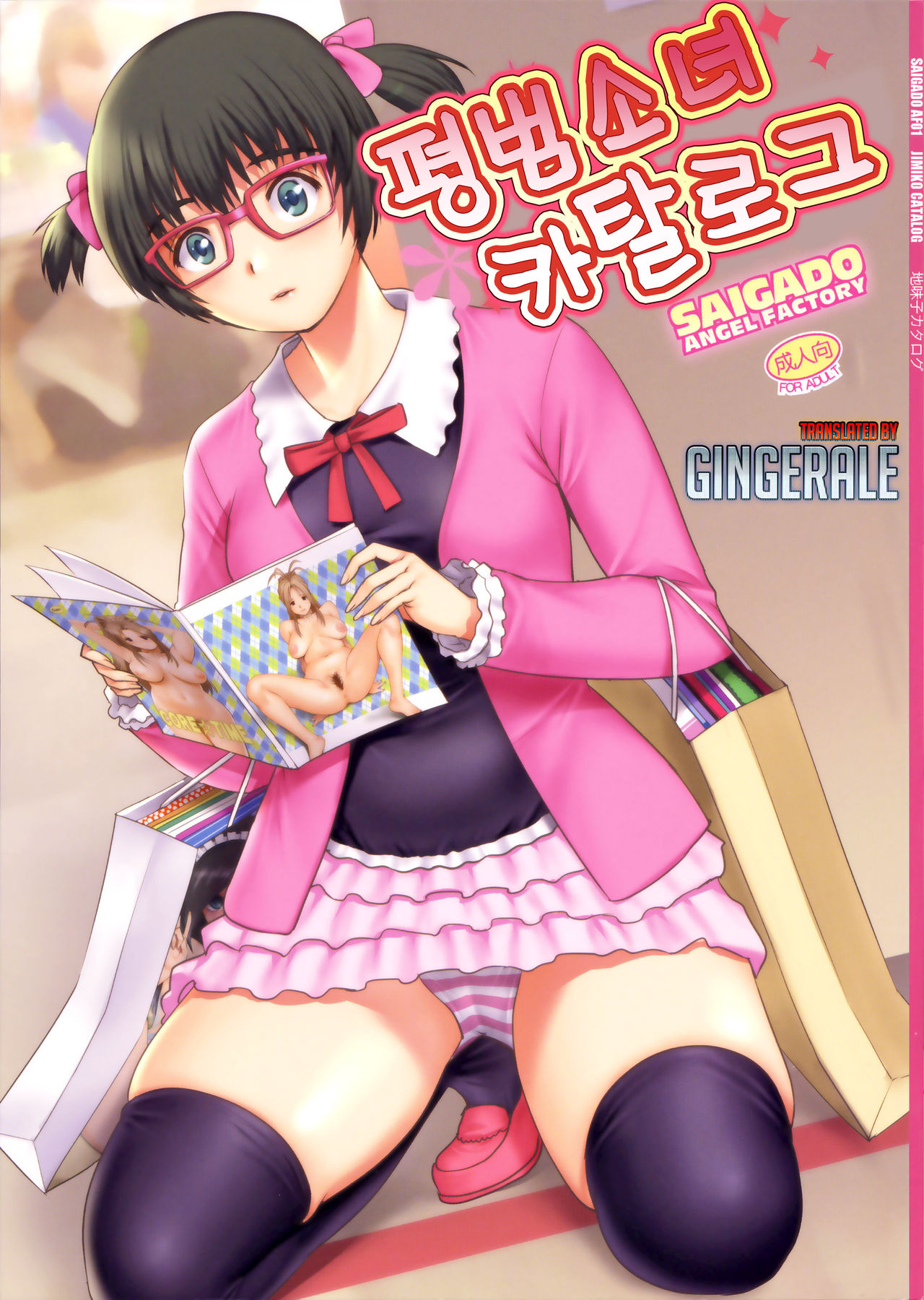 Jimiko Catalog page 1 full