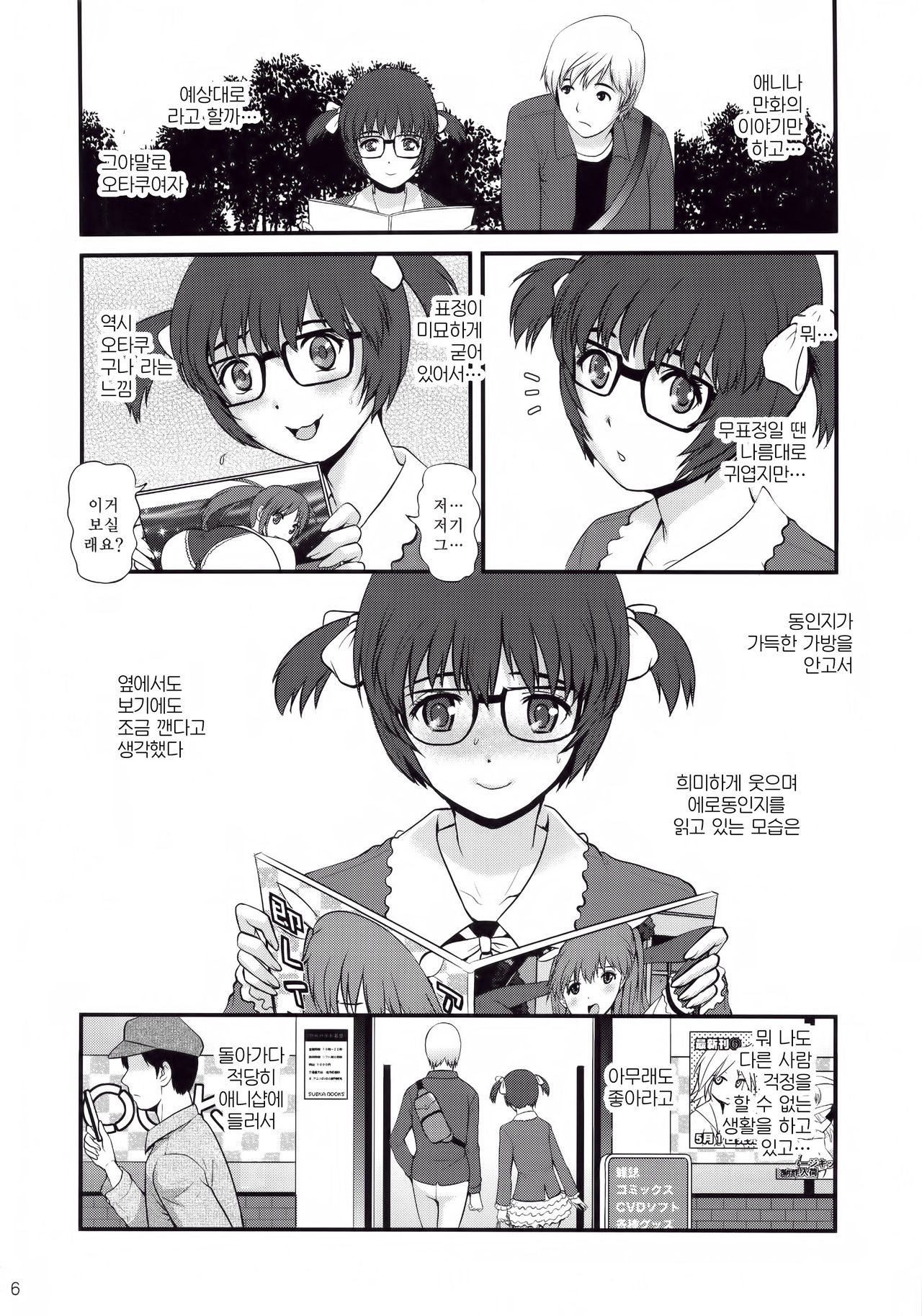 Jimiko Catalog page 5 full