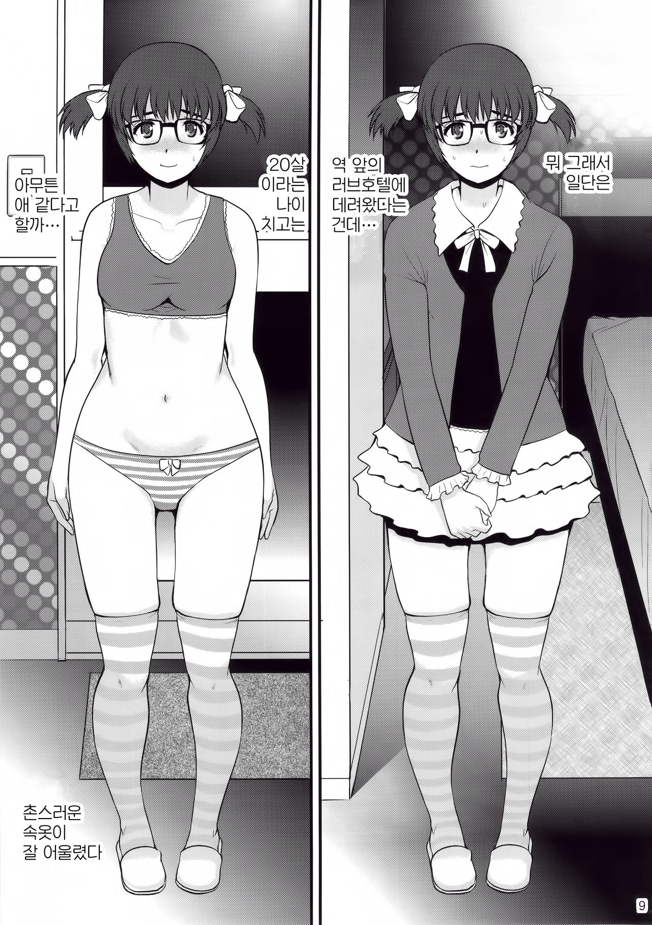 Jimiko Catalog page 8 full