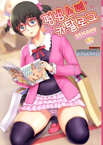 Jimiko Catalog cover