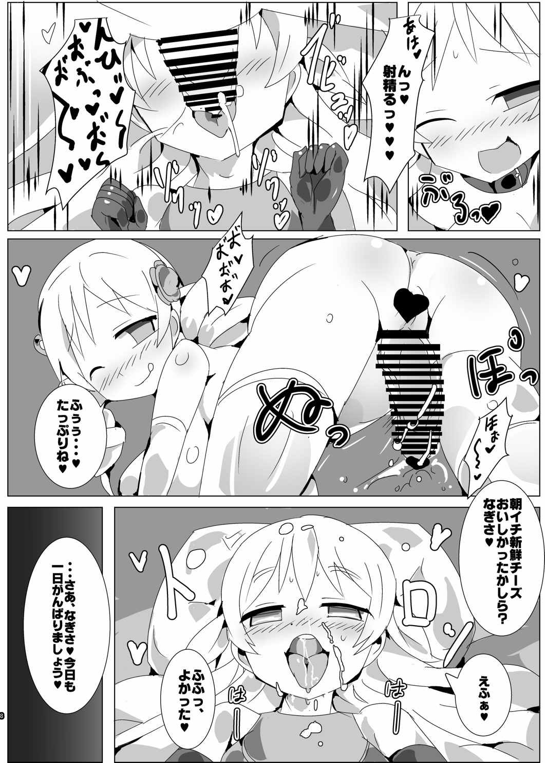 Mahou Shoujo HD Part 2 MamiNagi Seikatsu Hen page 7 full