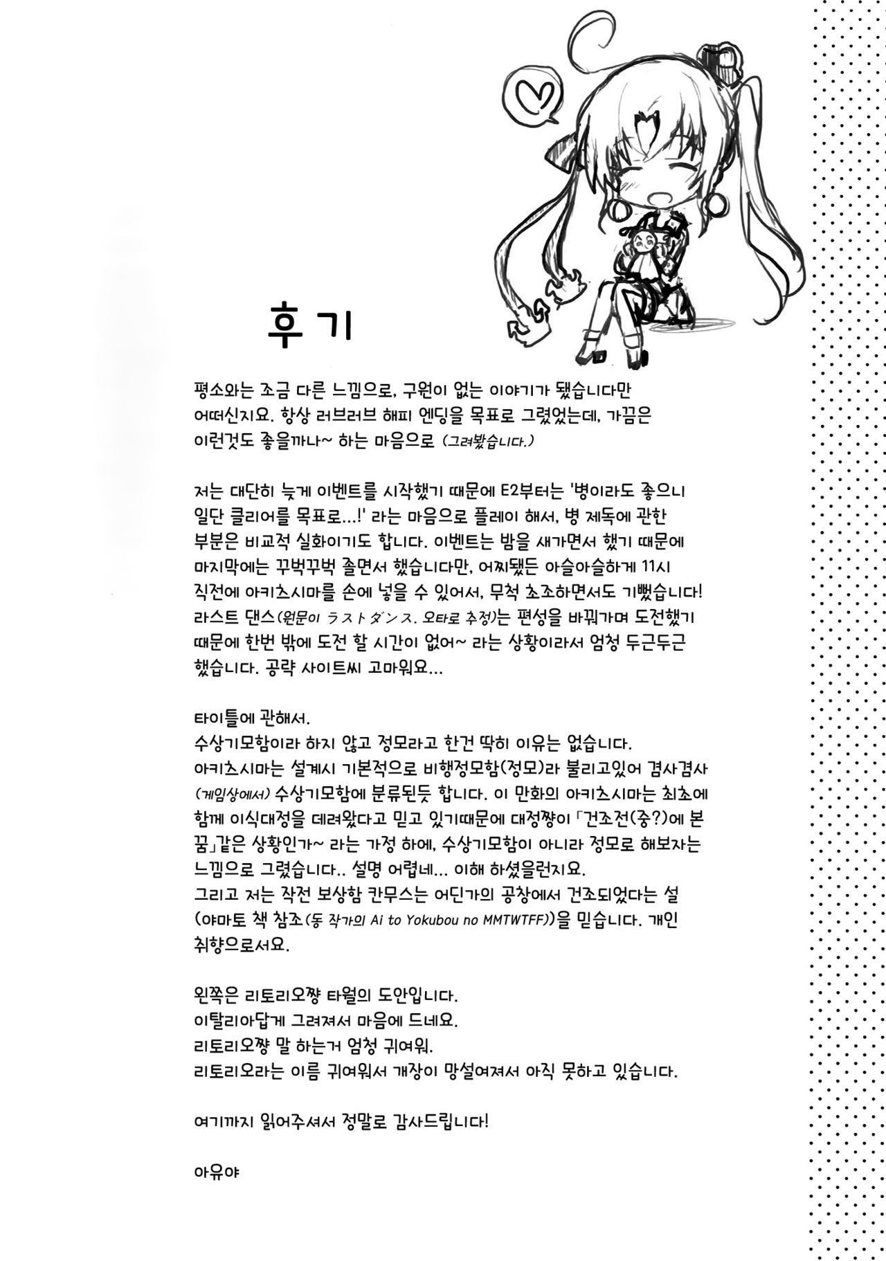 Teibo no Miru Yume page 10 full
