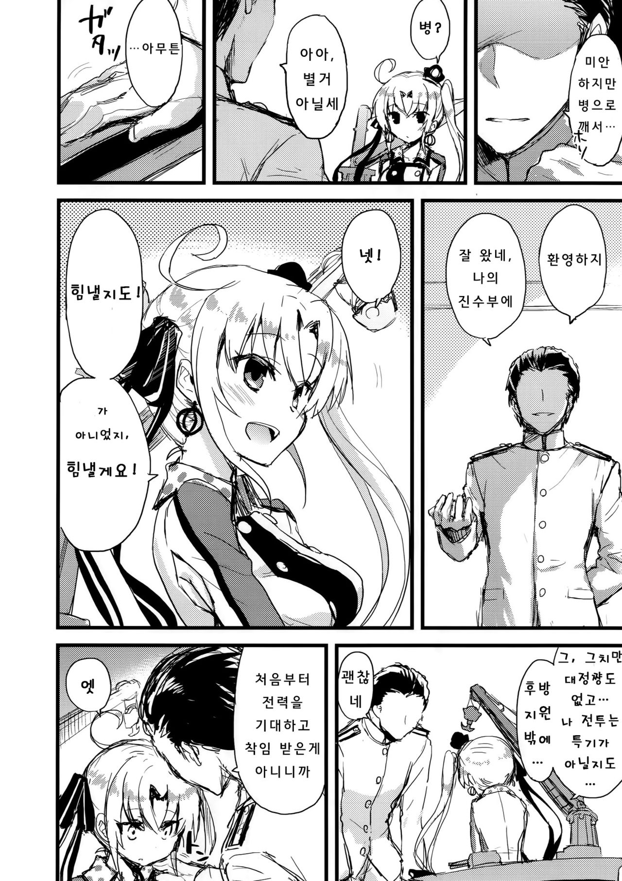 Teibo no Miru Yume page 4 full