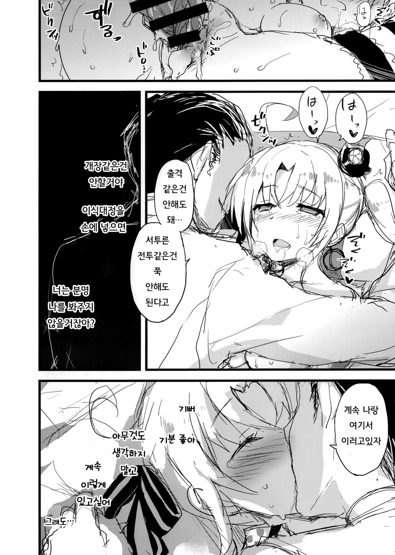 Teibo no Miru Yume page 8 full