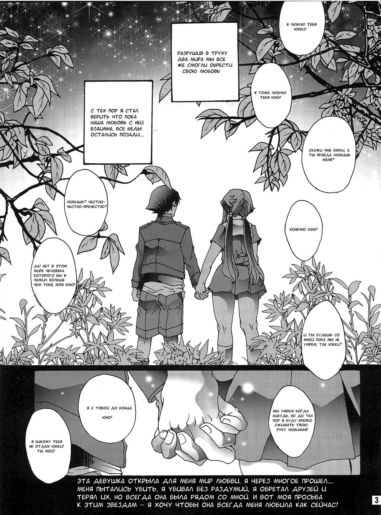 Ai o Shinji Utagawanai Koto page 2 full