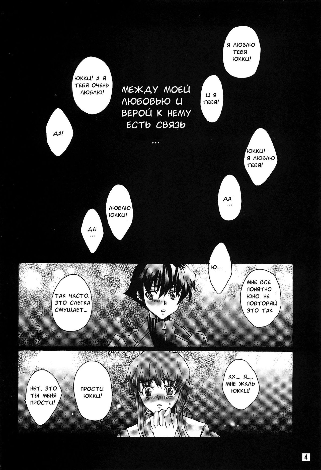 Ai o Shinji Utagawanai Koto page 3 full