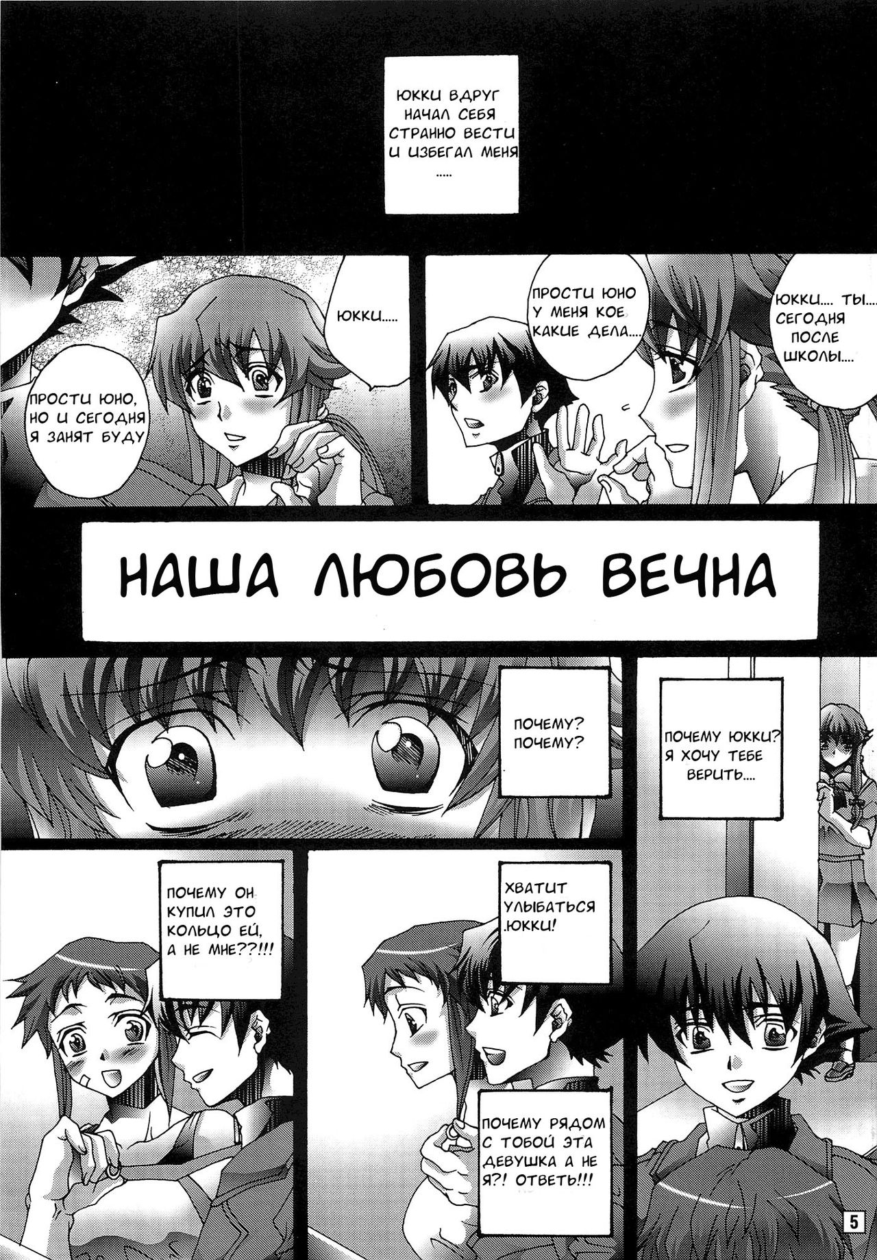 Ai o Shinji Utagawanai Koto page 4 full