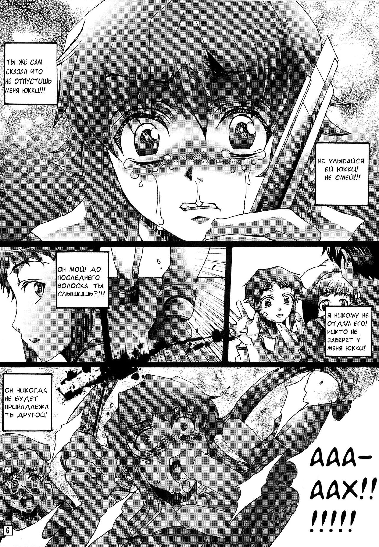 Ai o Shinji Utagawanai Koto page 5 full