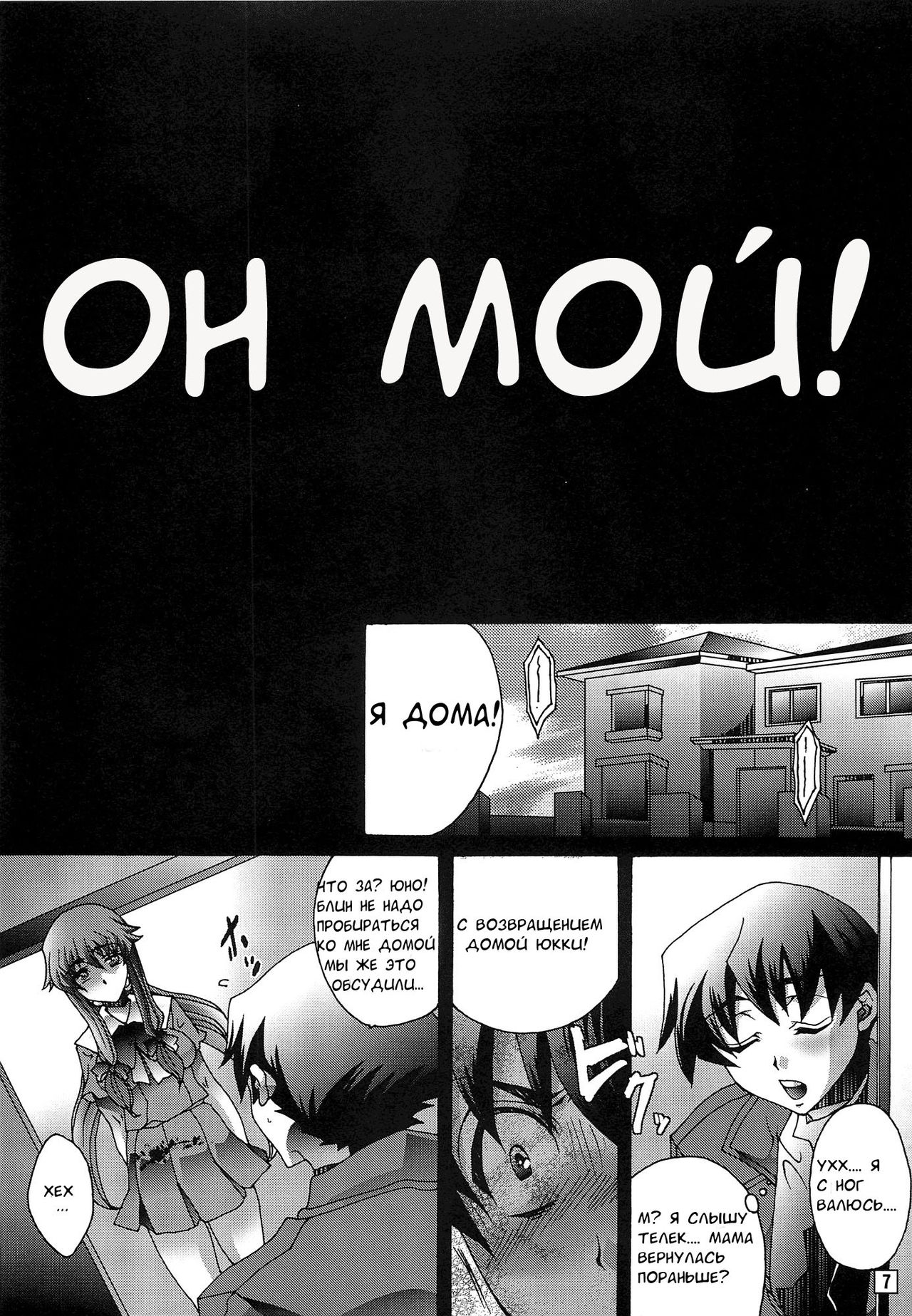Ai o Shinji Utagawanai Koto page 6 full