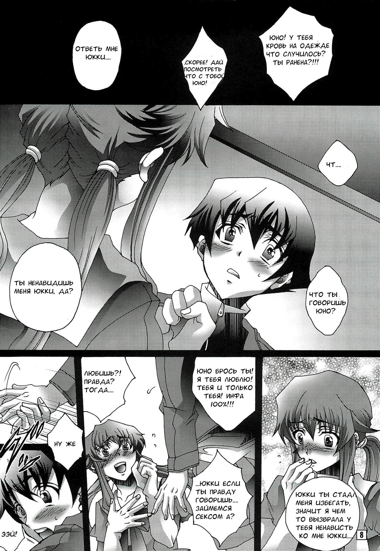Ai o Shinji Utagawanai Koto page 7 full